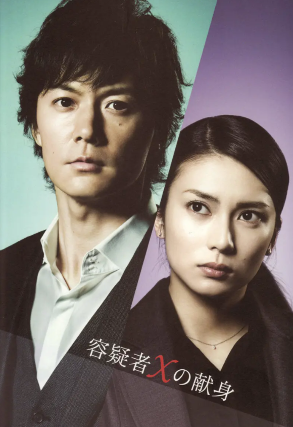 嫌疑人X的献身