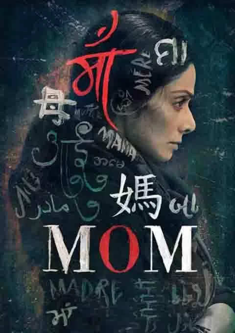 一个母亲的复仇