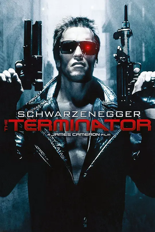 终结者