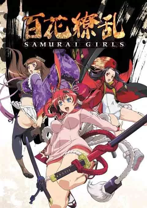 百花缭乱 第二季 武士新娘