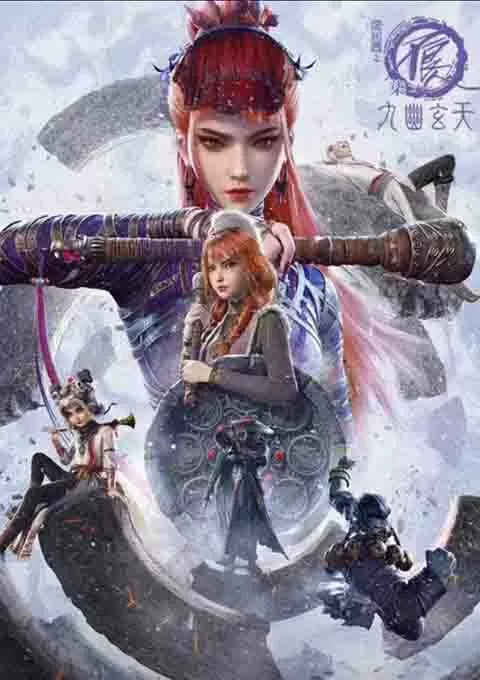 画江湖之不良人7