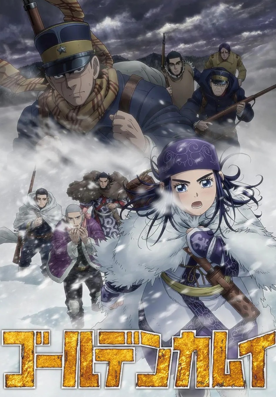 黄金神威 第三季