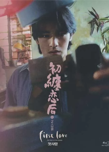 初缠恋后的2人世界