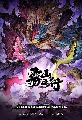 雾山五行 全2季