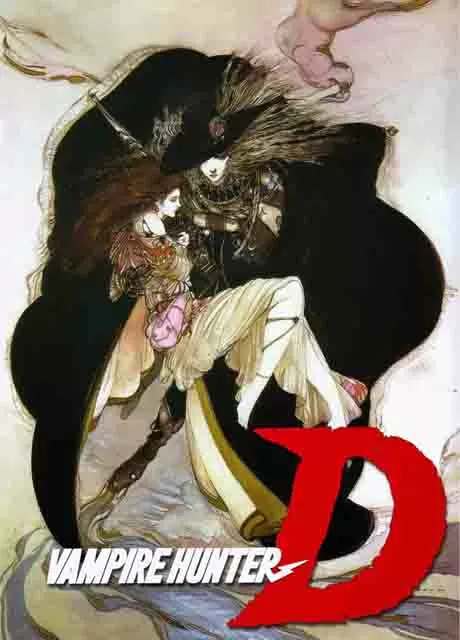 吸血鬼猎人D