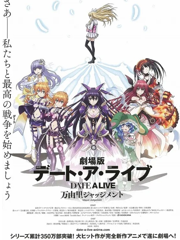 约会大作战：万由里审判