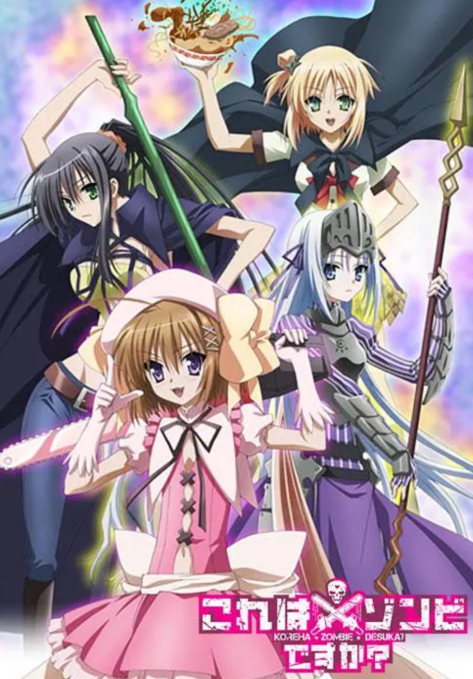 这就是僵尸吗？ 第一、二季