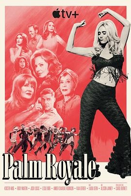 皇家棕榈 第二季