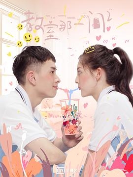 教室的那一间 全三季