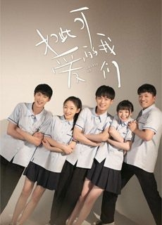 如此可爱的我们