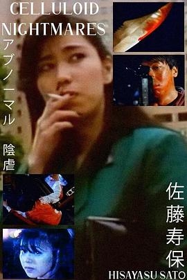 アブノーマル　陰虐