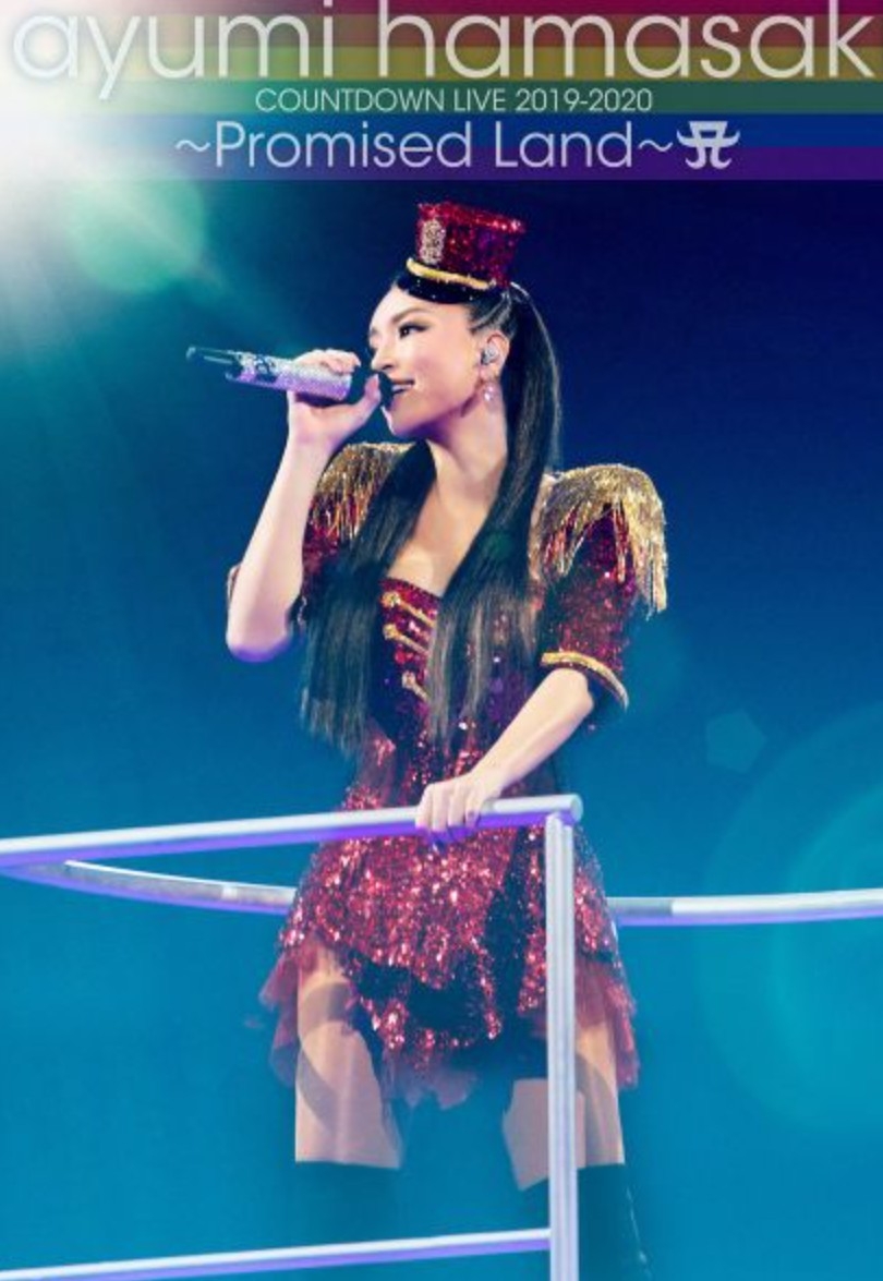 滨崎步：2019-2020跨年演唱会