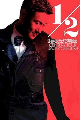 张学友：1/2世纪世界巡回演唱会