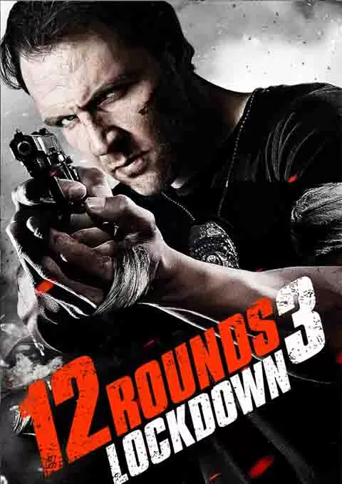 12回合3：致命禁闭