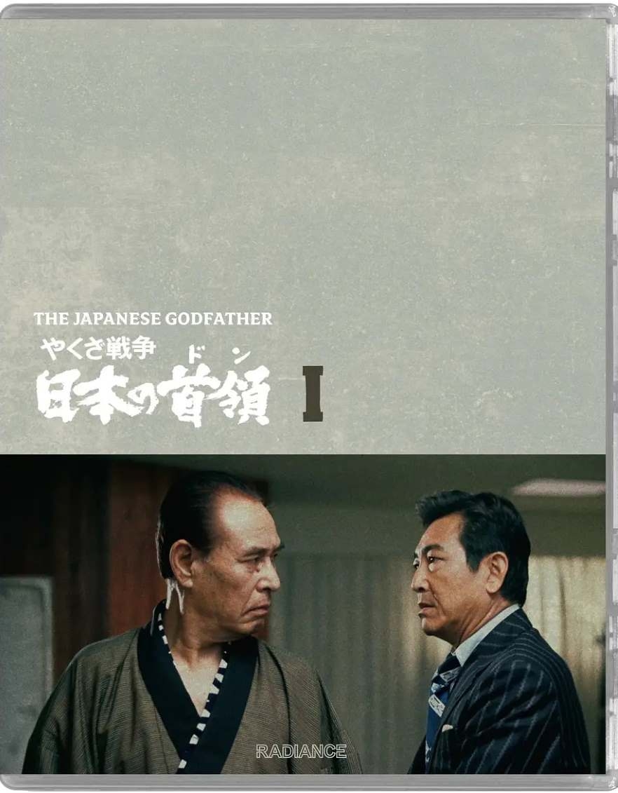 黑社会战争：日本的首领