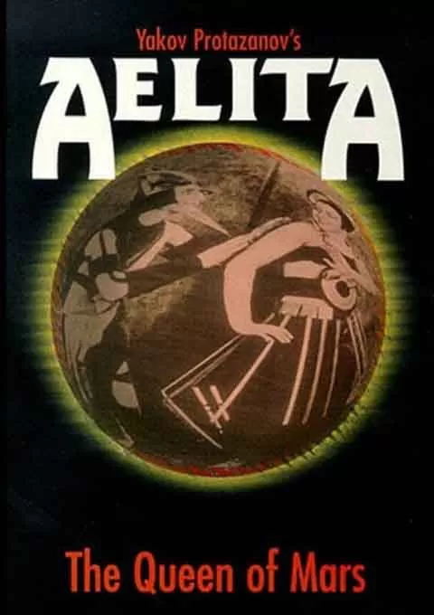 火星女王艾莉塔