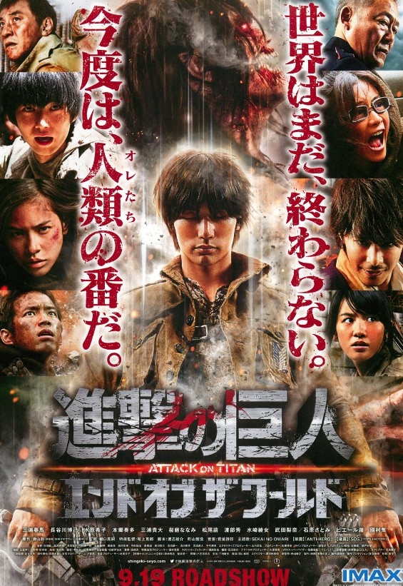 进击的巨人真人版：后篇