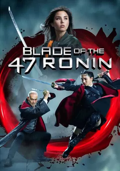 四十七浪人之刃