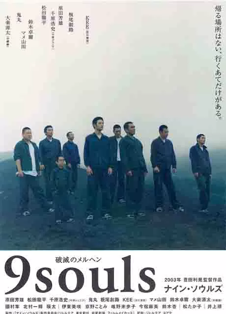 逃狱9人组