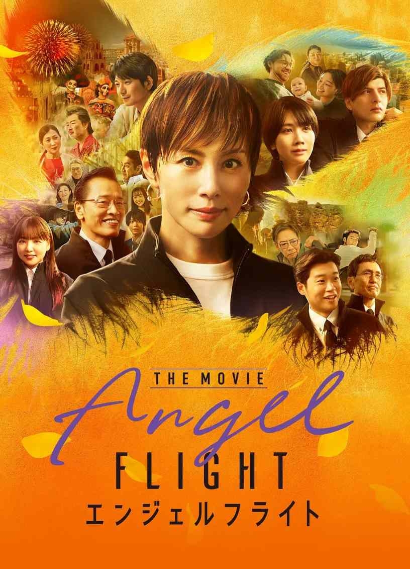 天使航班 电影版