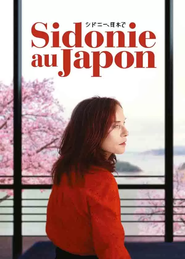 日本的西多妮