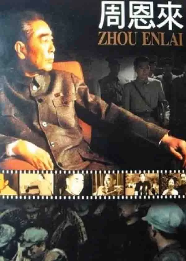 周恩来