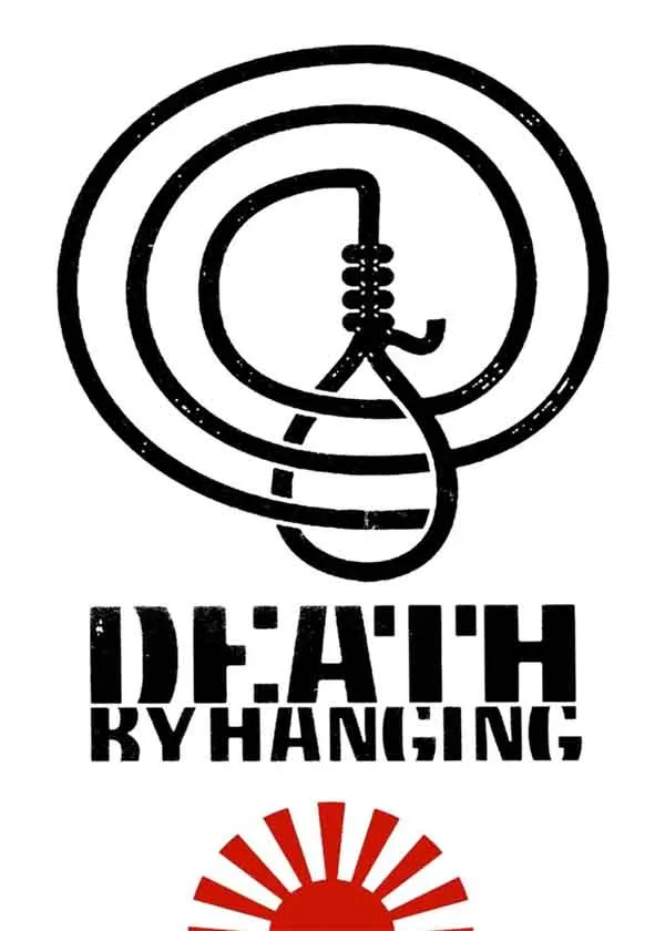 绞死刑