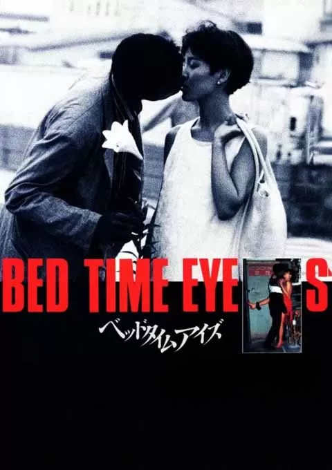 困倦之眼