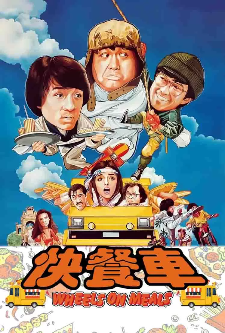 快餐车