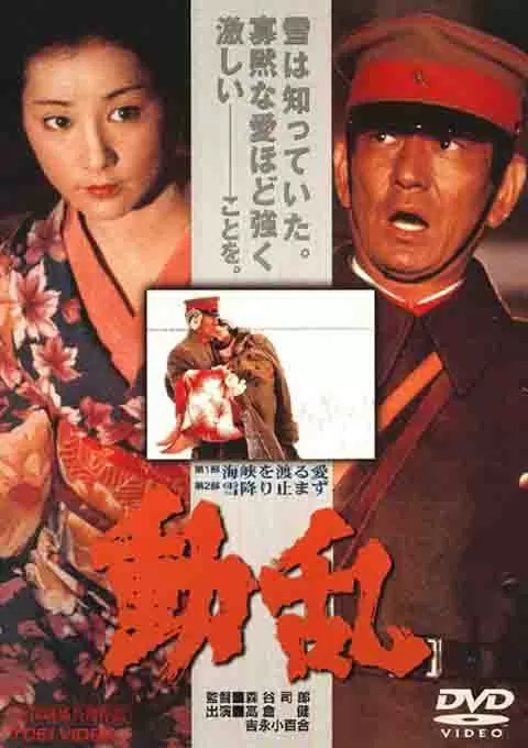 动乱