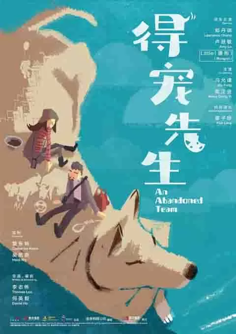 得宠先生
