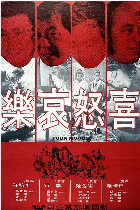 喜怒哀乐