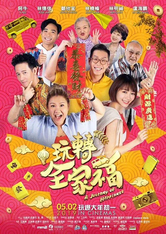 玩转全家福