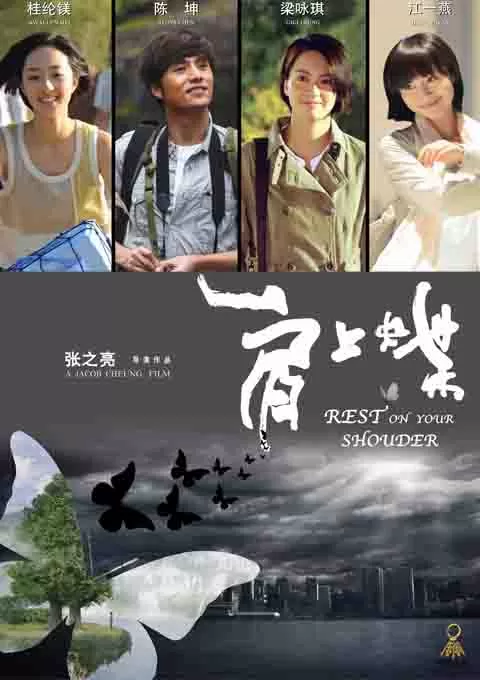 肩上蝶