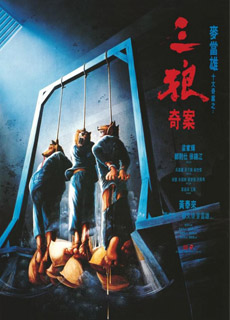 三狼奇案