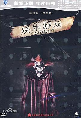 残虐你，娱乐我