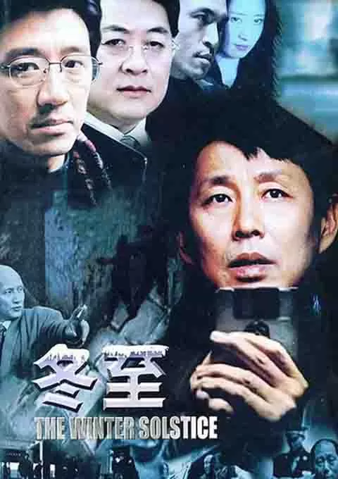 冬至