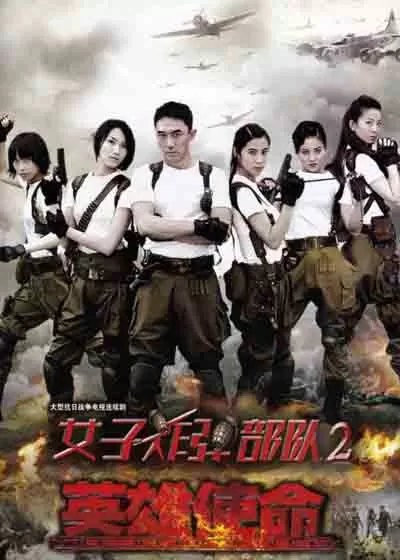 英雄使命