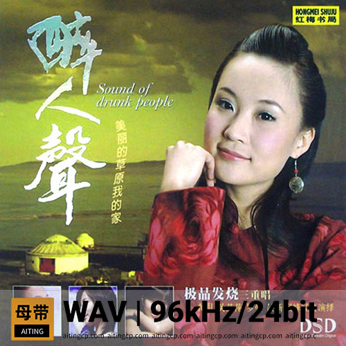醉人声·美丽的草原我的家