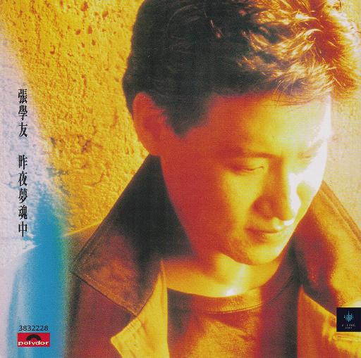 昨夜夢魂中 环球经典礼赞《张学友Ⅲ》3CD DISC 2